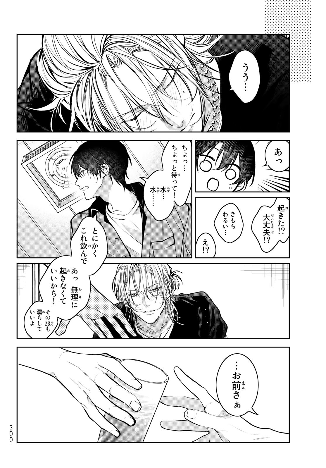 Noisy Roommate - Chapter 4 - Page 18