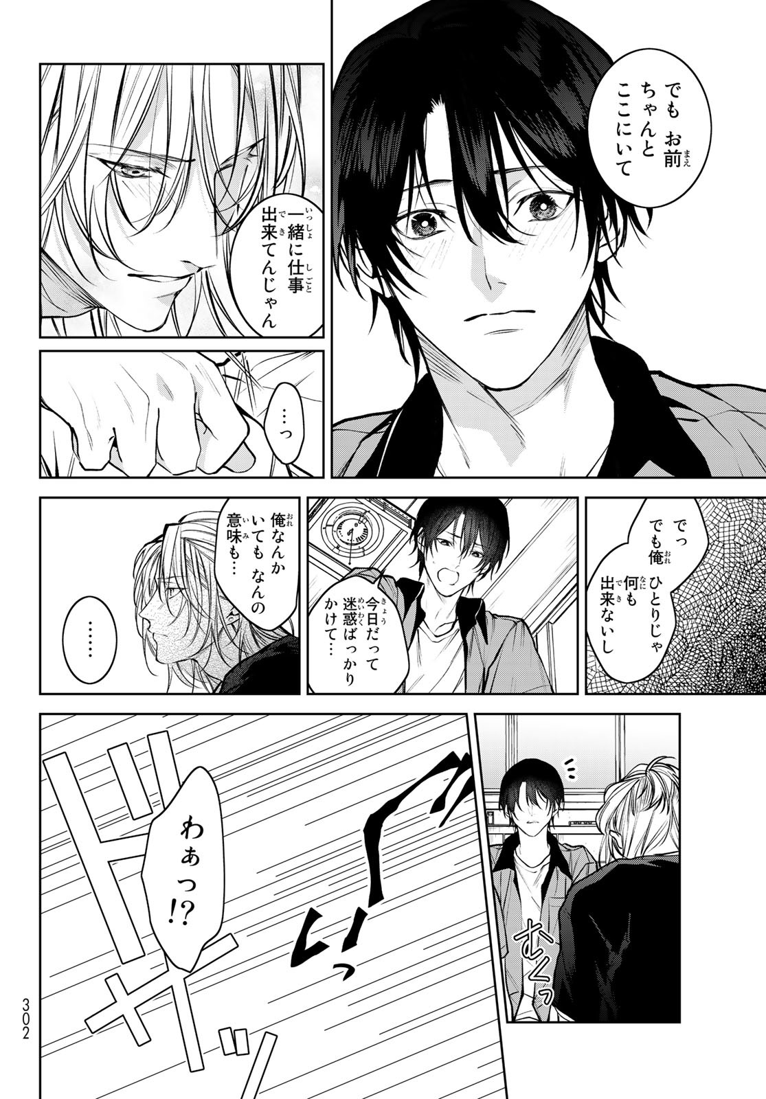 Noisy Roommate - Chapter 4 - Page 20