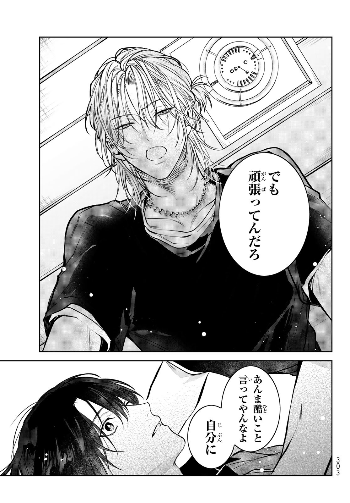 Noisy Roommate - Chapter 4 - Page 21