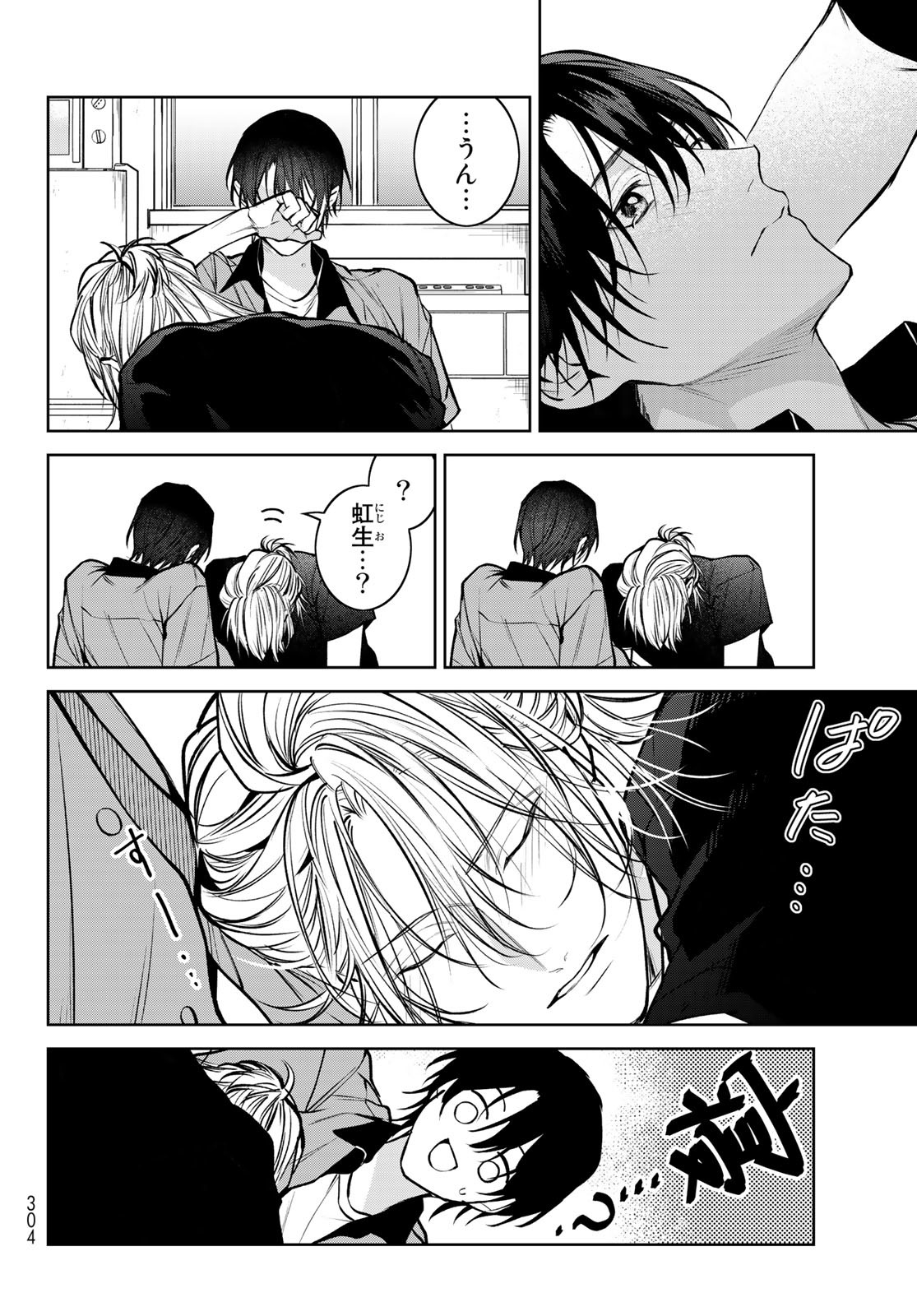 Noisy Roommate - Chapter 4 - Page 22