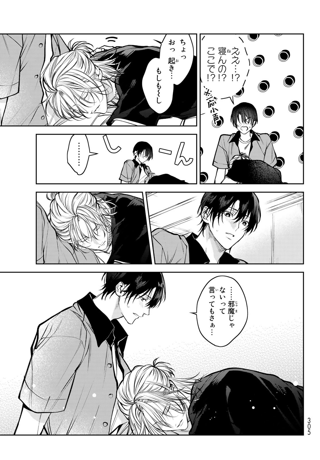 Noisy Roommate - Chapter 4 - Page 23