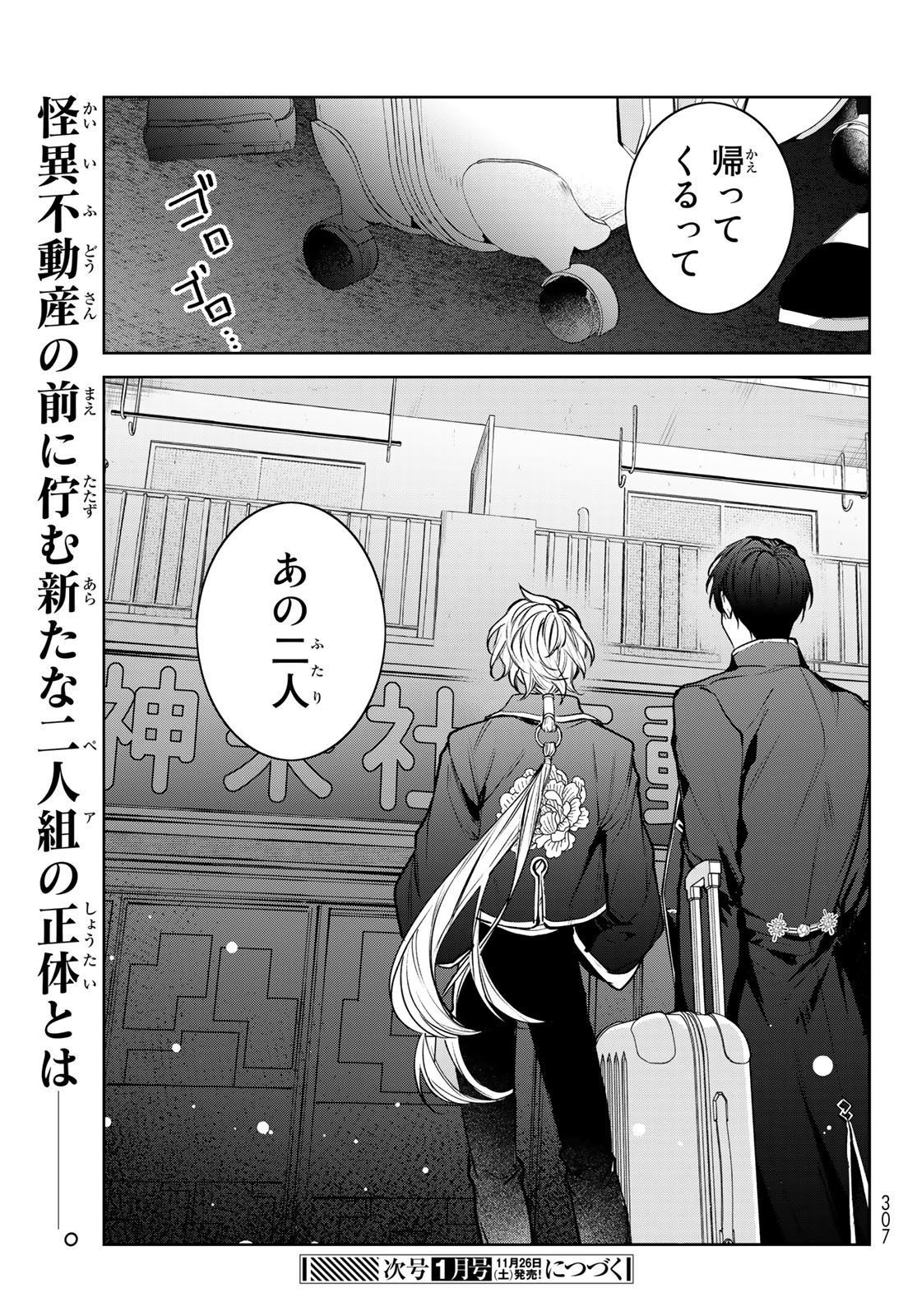 Noisy Roommate - Chapter 4 - Page 25