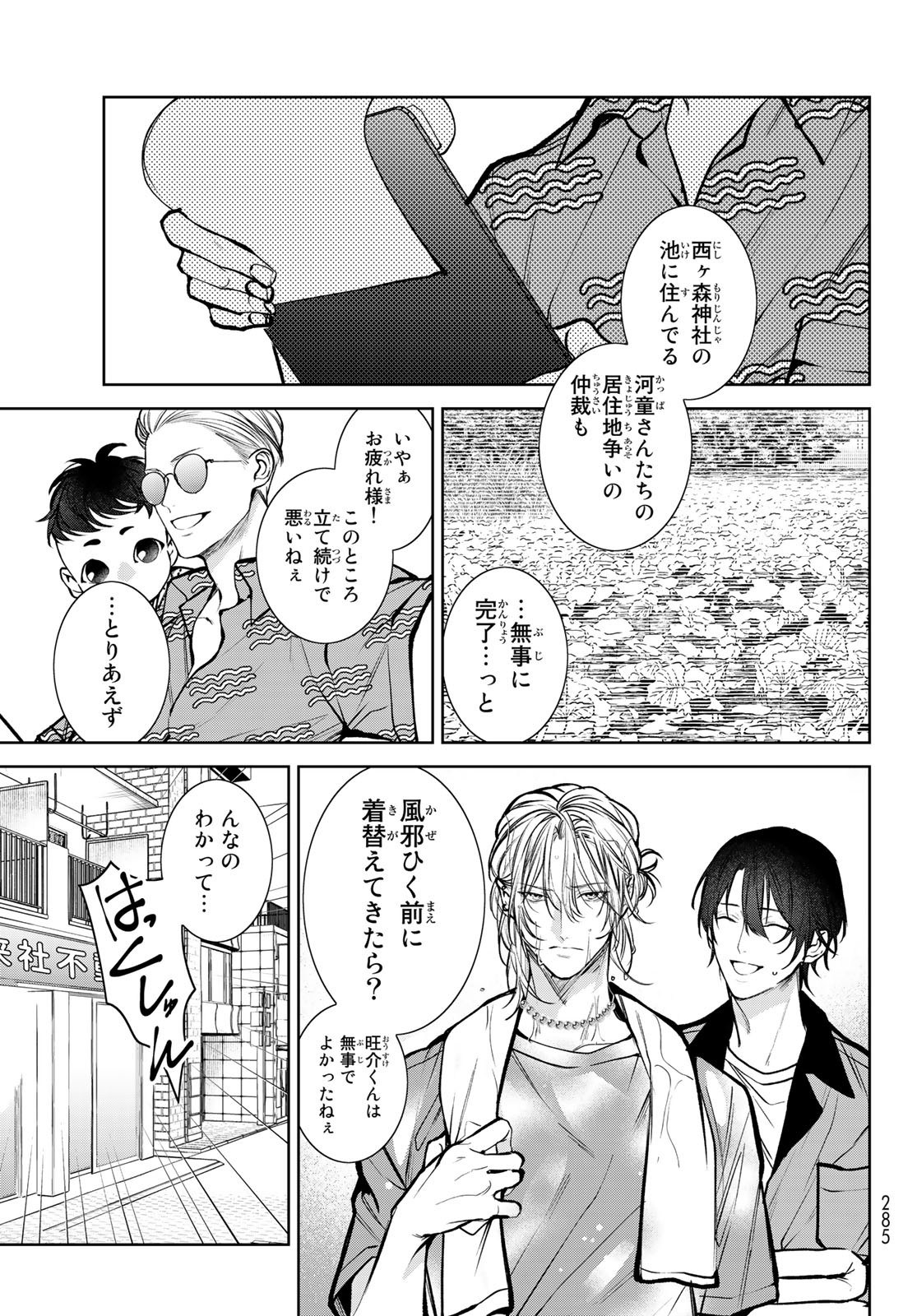 Noisy Roommate - Chapter 4 - Page 3