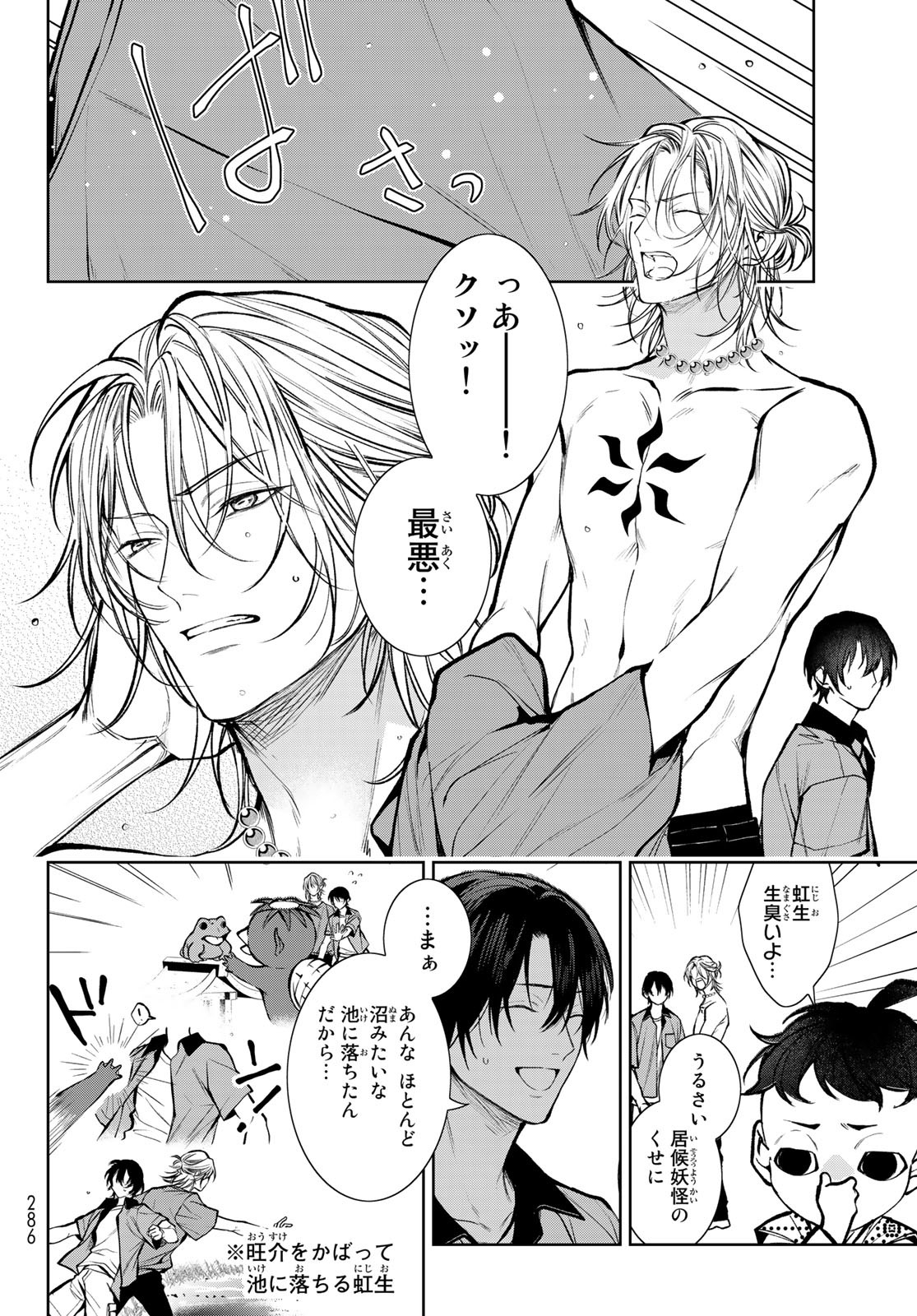 Noisy Roommate - Chapter 4 - Page 4