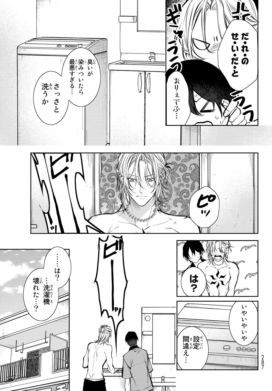 Noisy Roommate - Chapter 4 - Page 5