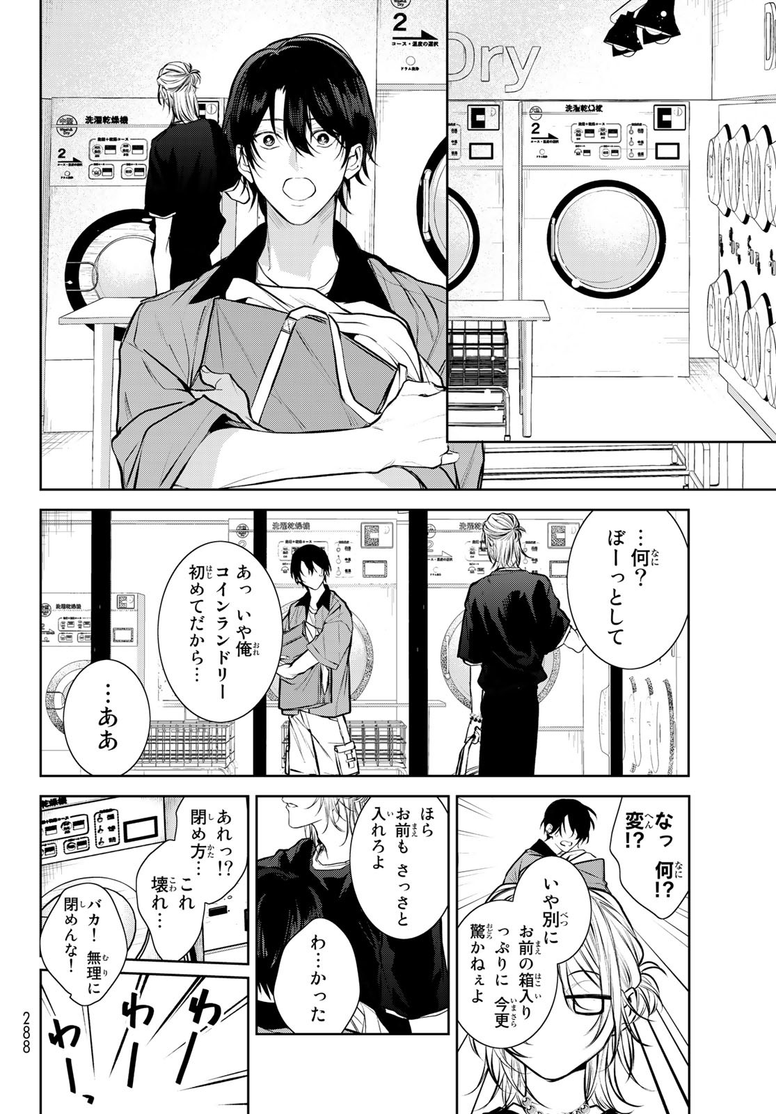 Noisy Roommate - Chapter 4 - Page 6