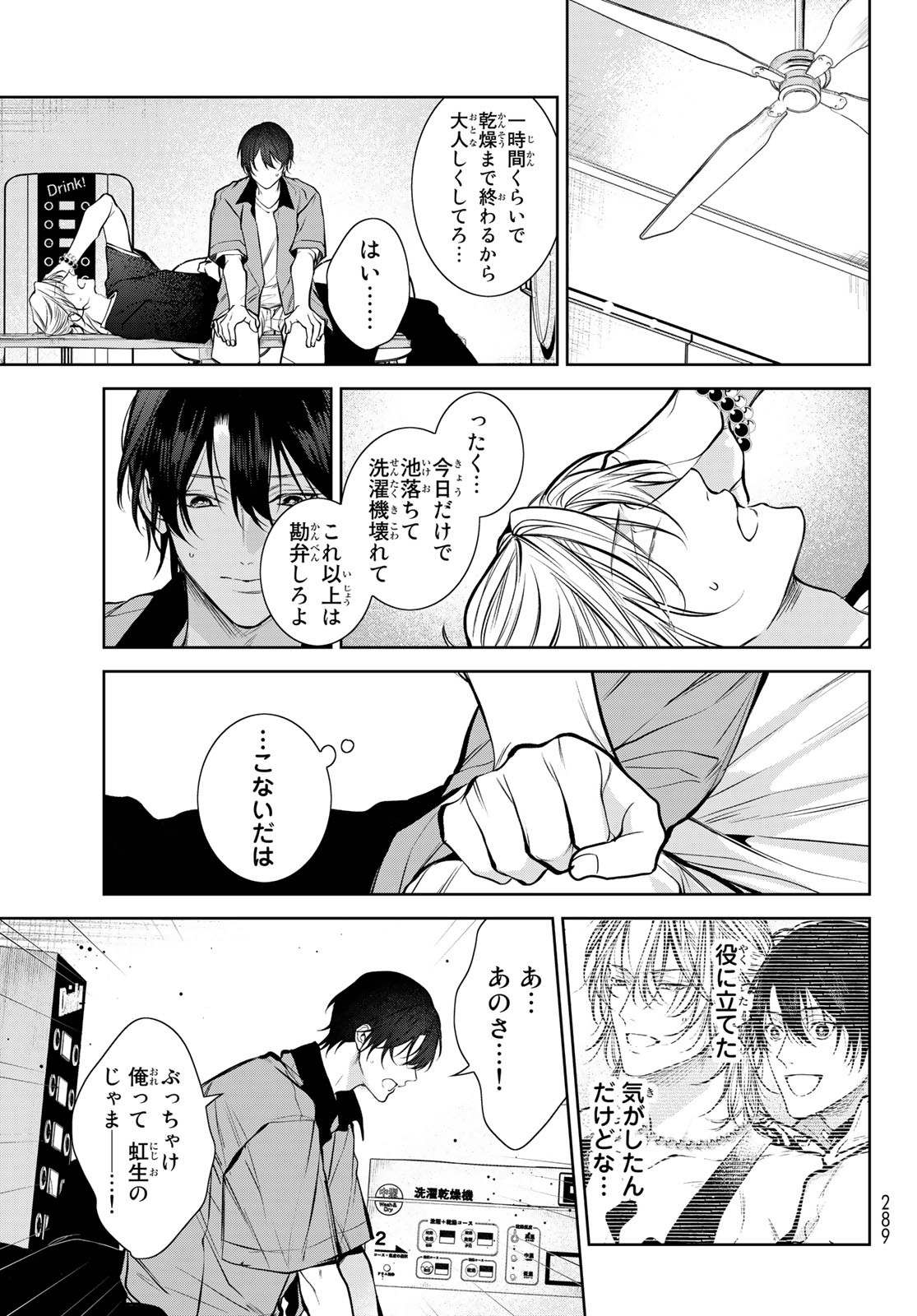 Noisy Roommate - Chapter 4 - Page 7