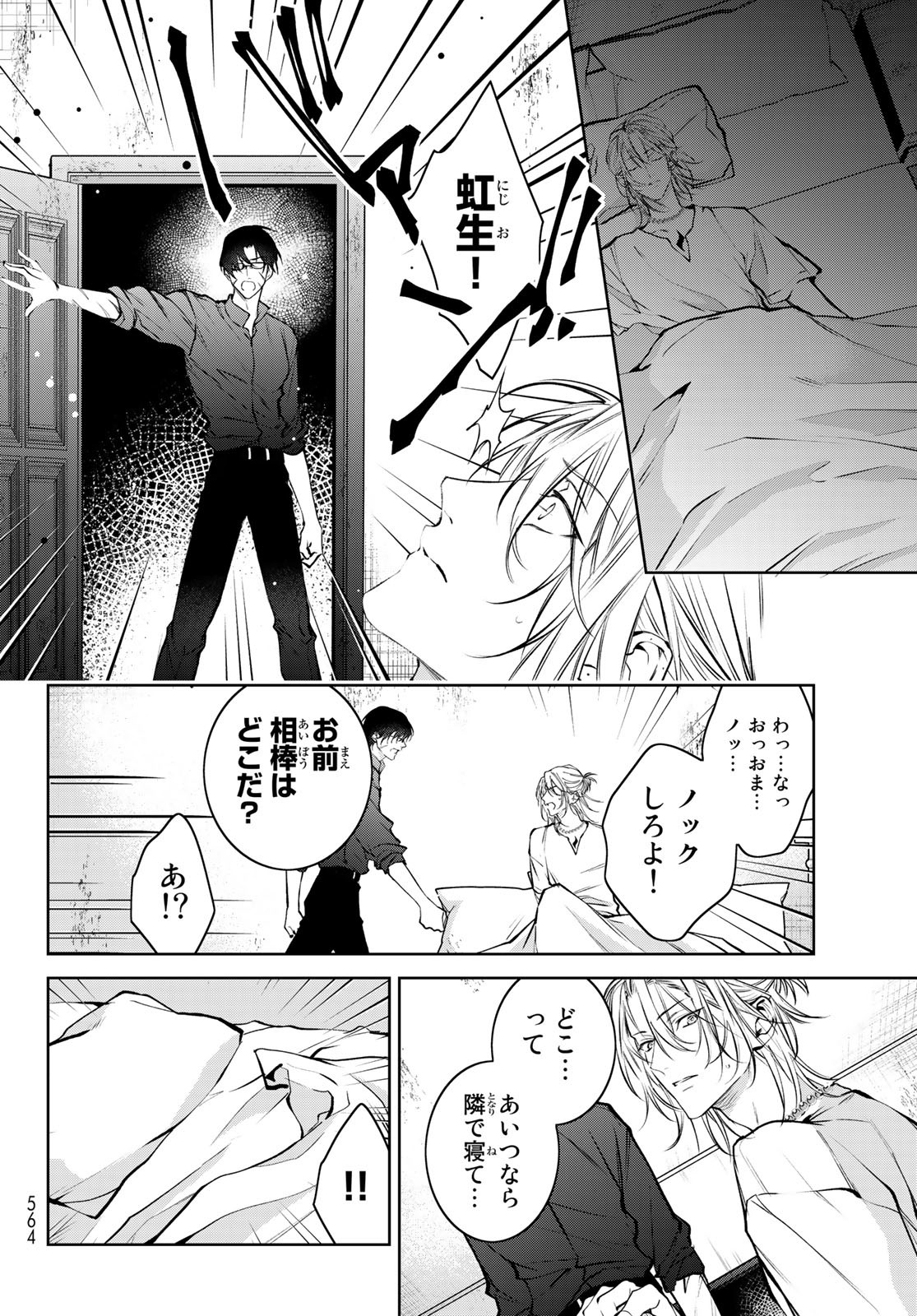 Noisy Roommate - Chapter 5.2 - Page 17