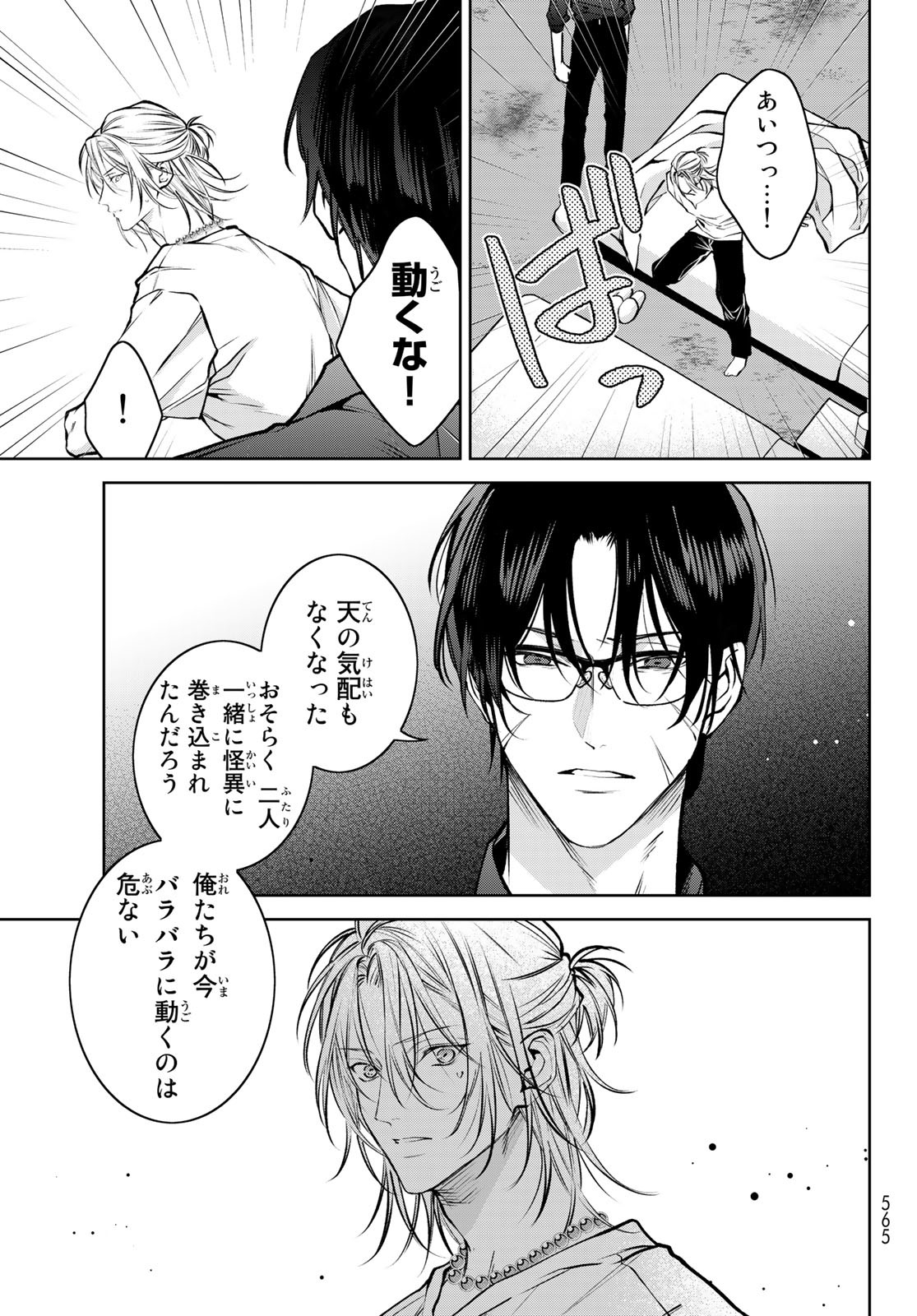 Noisy Roommate - Chapter 5.2 - Page 18