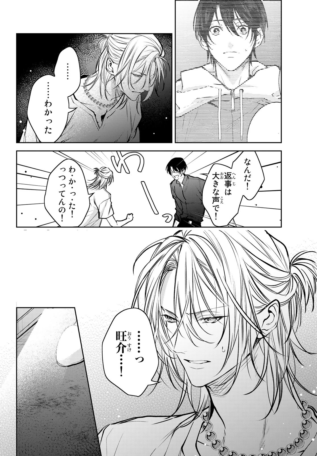 Noisy Roommate - Chapter 5.2 - Page 19