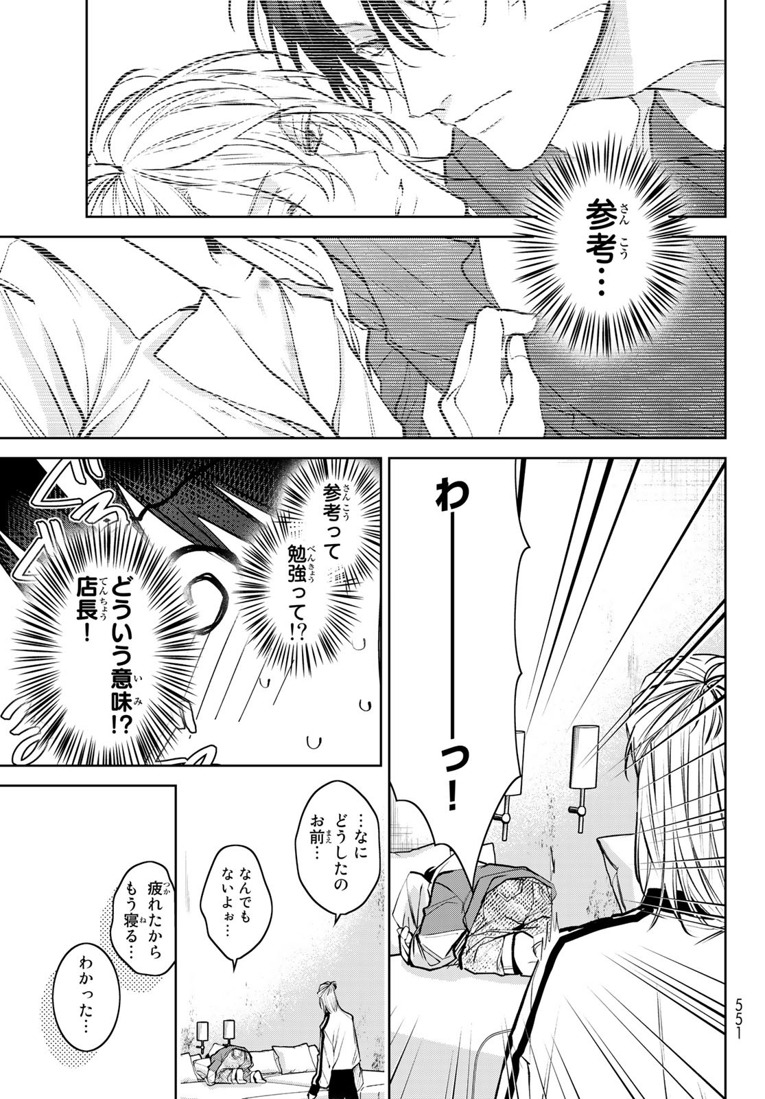 Noisy Roommate - Chapter 5.2 - Page 4