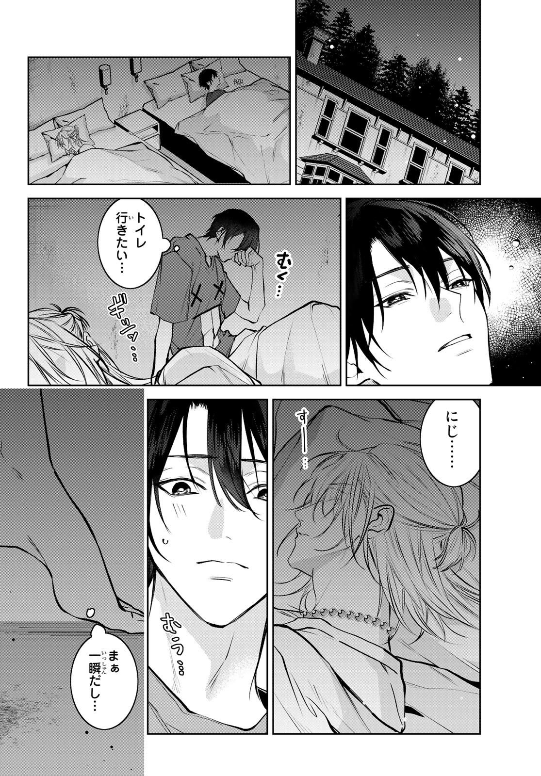 Noisy Roommate - Chapter 5.2 - Page 5