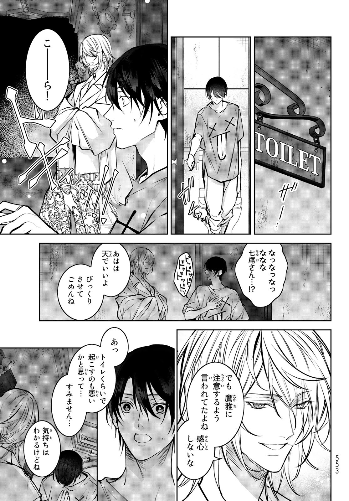 Noisy Roommate - Chapter 5.2 - Page 6