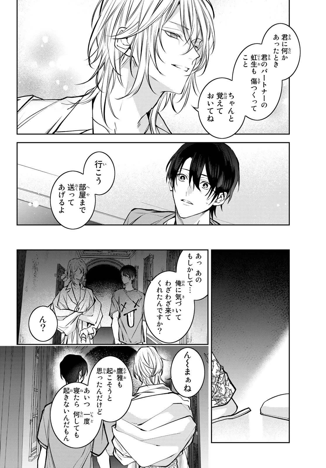 Noisy Roommate - Chapter 5.2 - Page 7