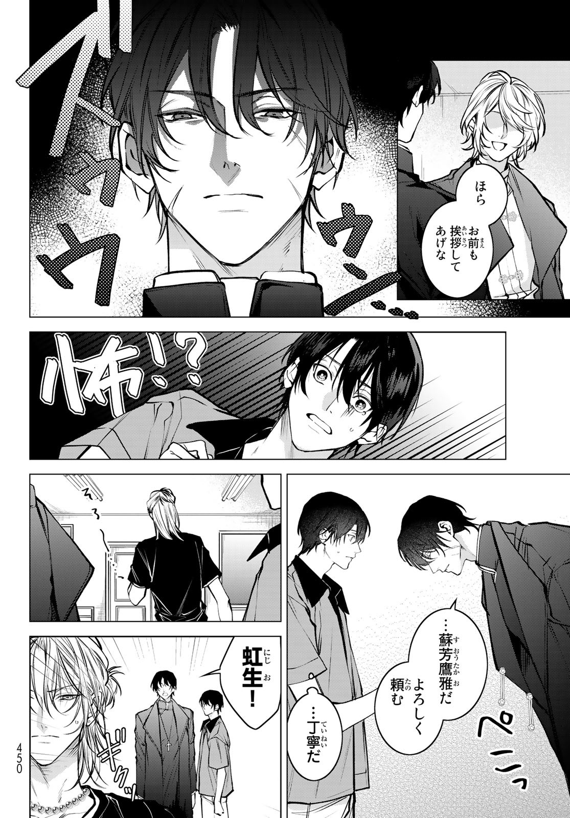 Noisy Roommate - Chapter 5 - Page 10