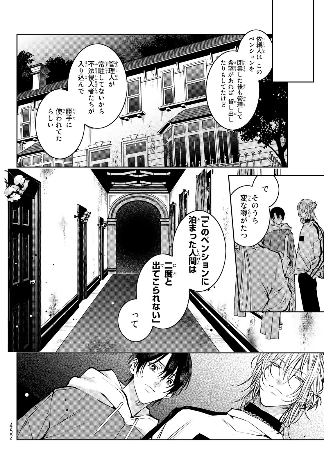 Noisy Roommate - Chapter 5 - Page 12