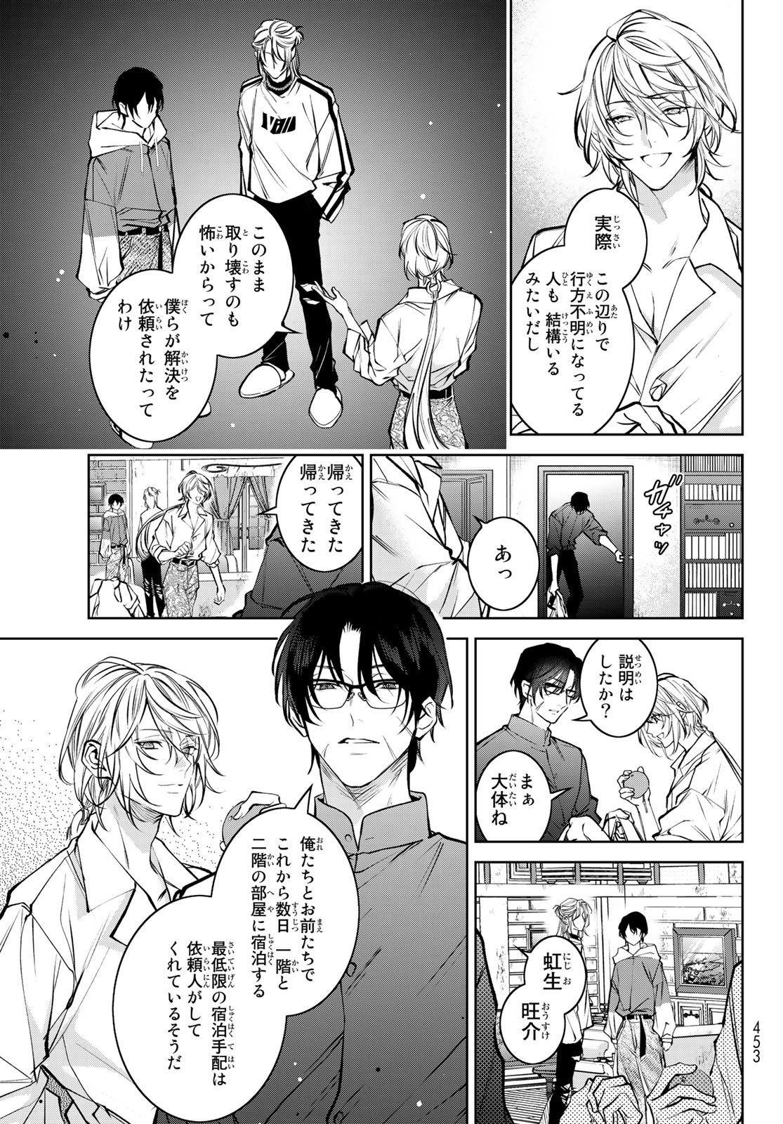 Noisy Roommate - Chapter 5 - Page 13