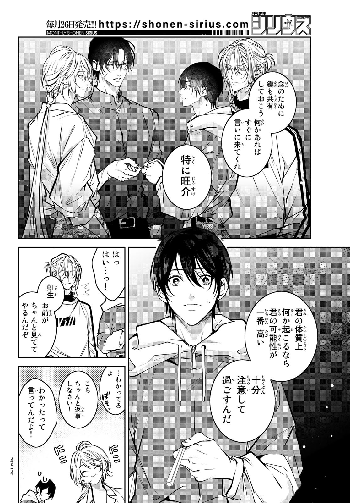 Noisy Roommate - Chapter 5 - Page 14