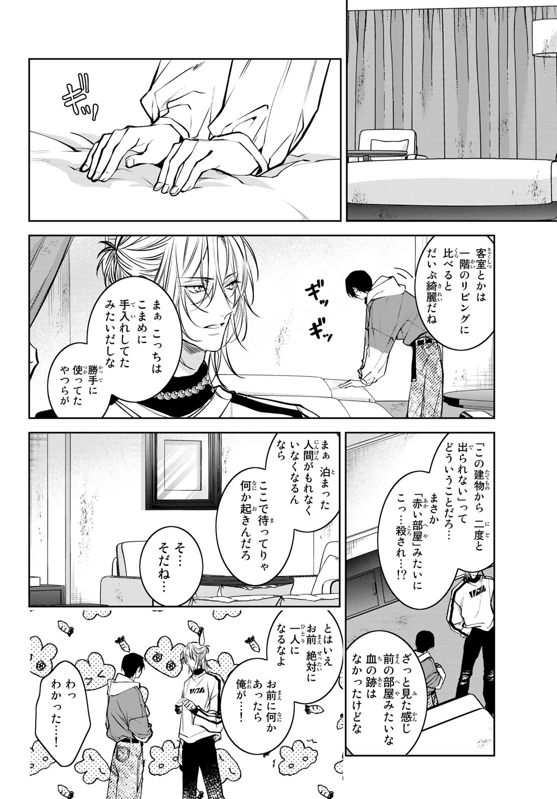 Noisy Roommate - Chapter 5 - Page 16