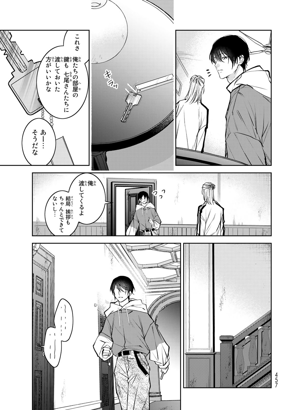 Noisy Roommate - Chapter 5 - Page 17