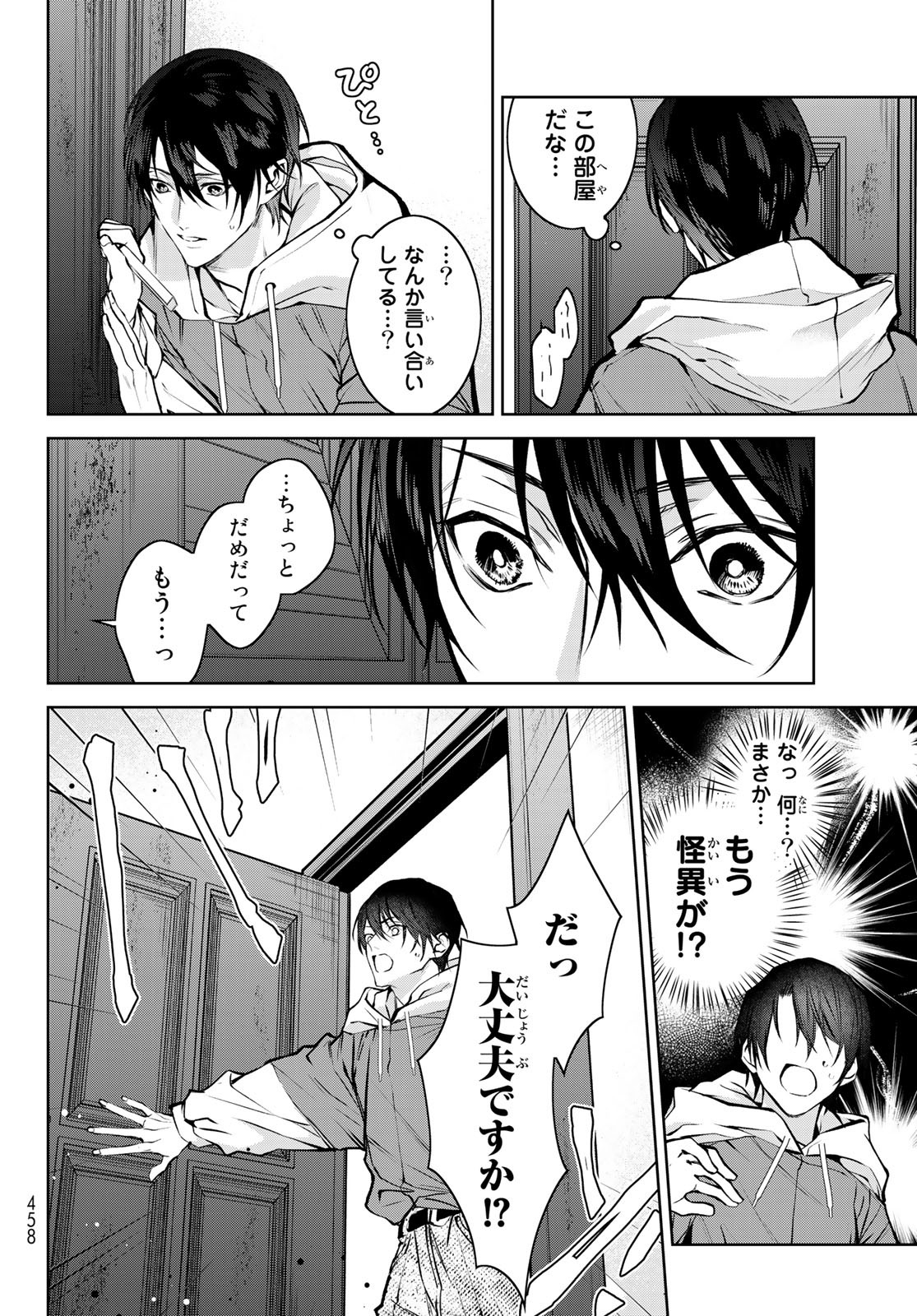 Noisy Roommate - Chapter 5 - Page 18