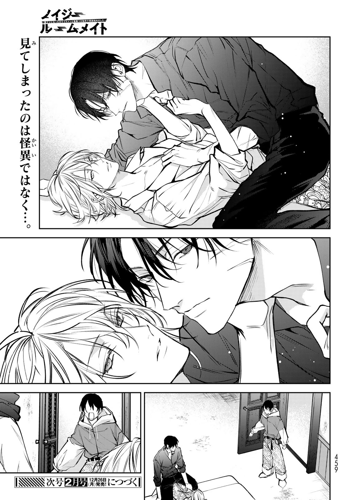 Noisy Roommate - Chapter 5 - Page 19