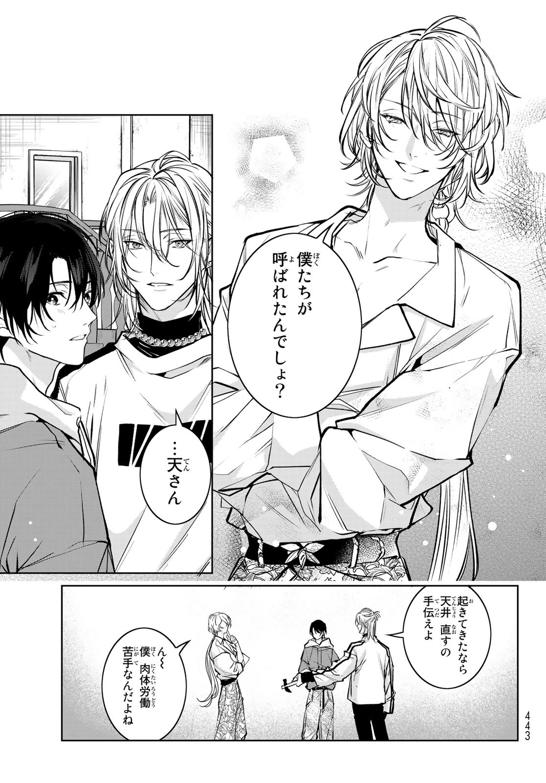 Noisy Roommate - Chapter 5 - Page 3