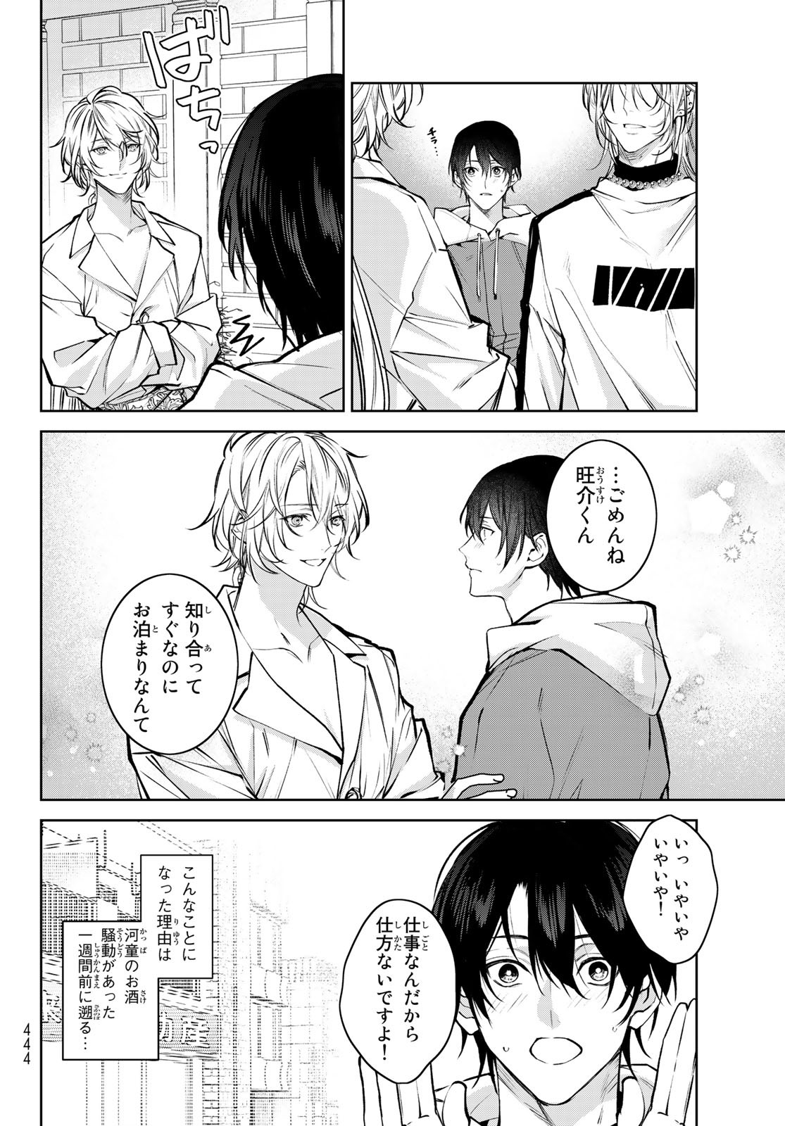 Noisy Roommate - Chapter 5 - Page 4