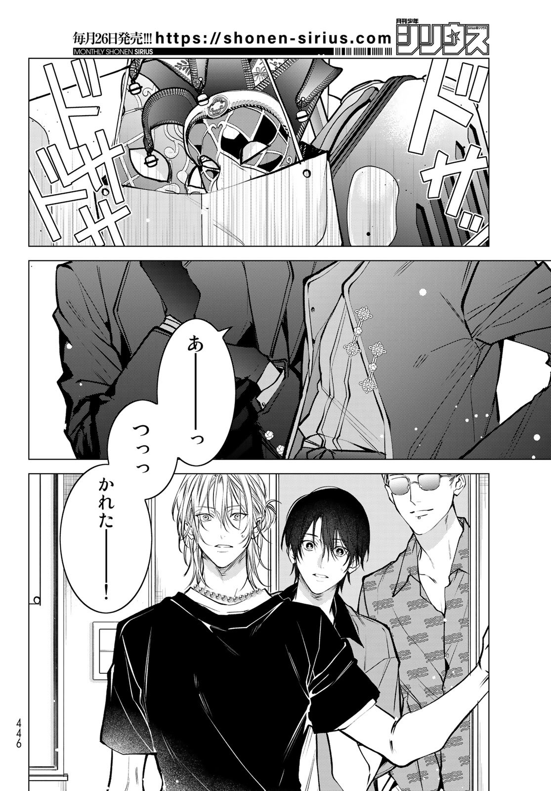 Noisy Roommate - Chapter 5 - Page 6