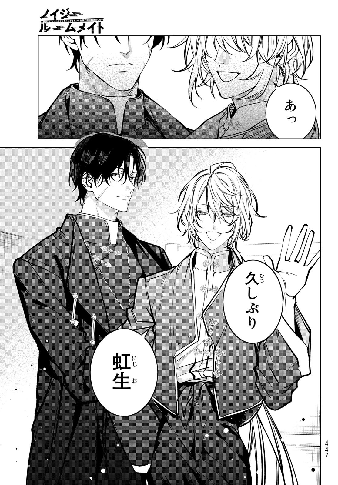 Noisy Roommate - Chapter 5 - Page 7