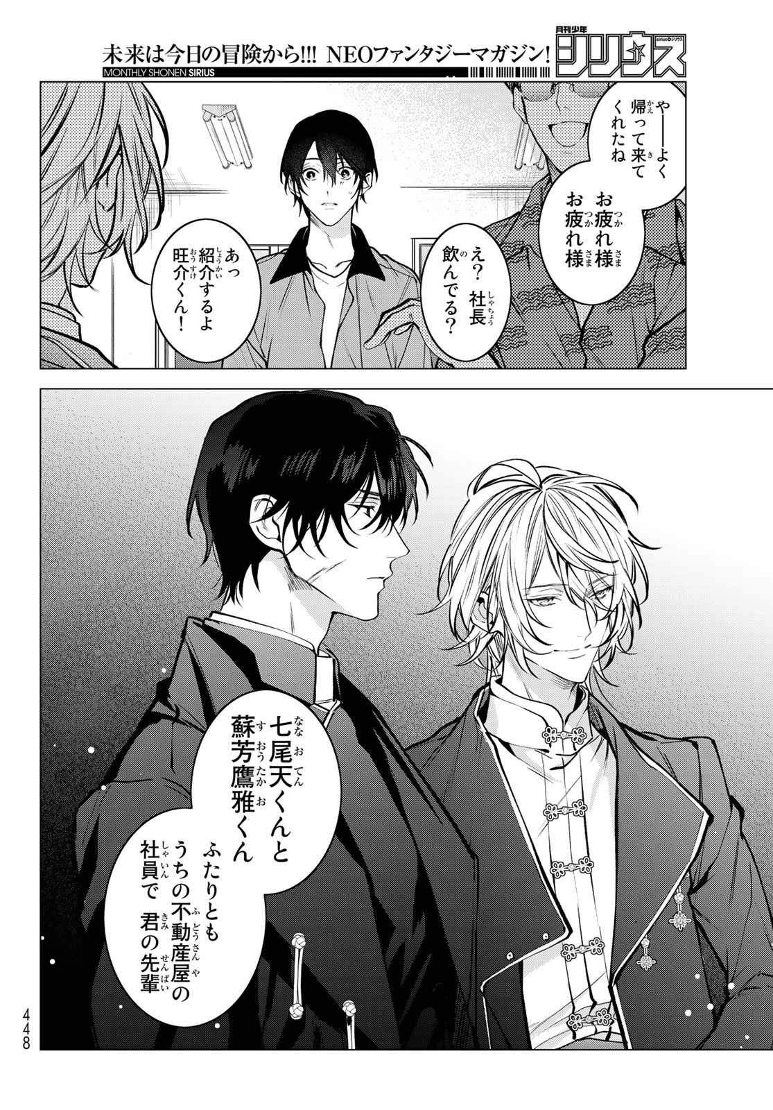 Noisy Roommate - Chapter 5 - Page 8