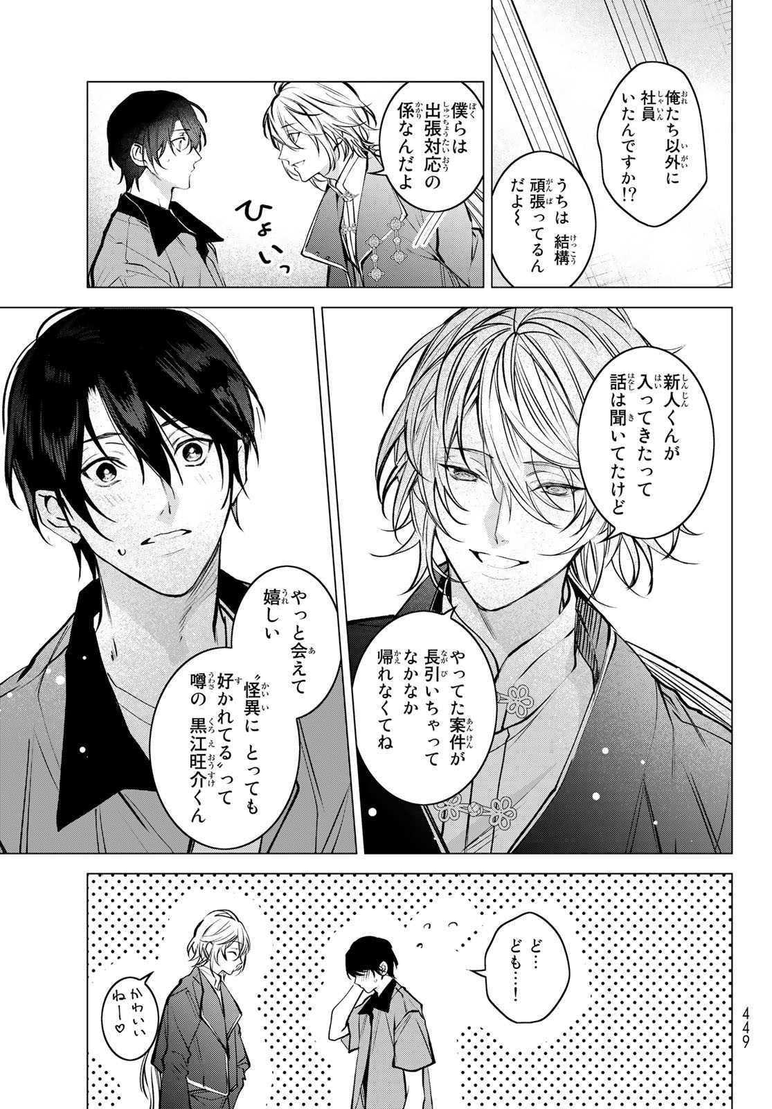 Noisy Roommate - Chapter 5 - Page 9