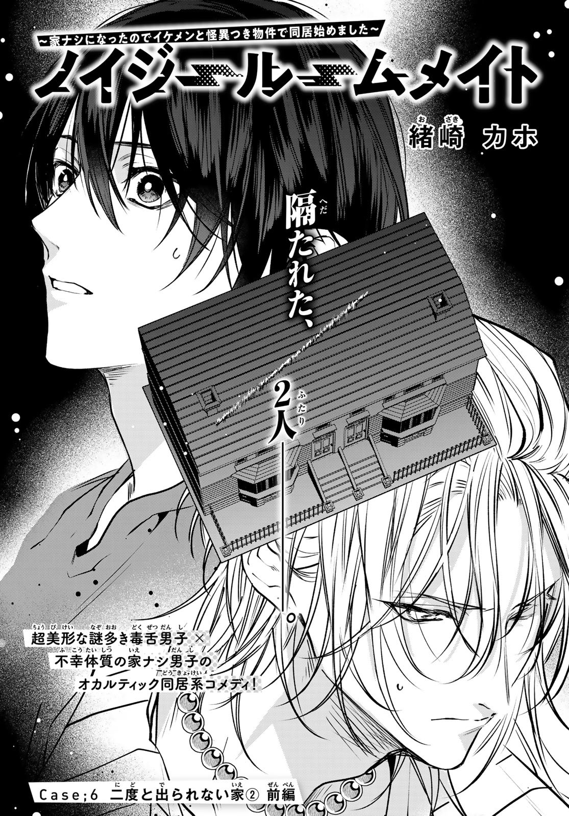 Noisy Roommate - Chapter 6.1 - Page 1