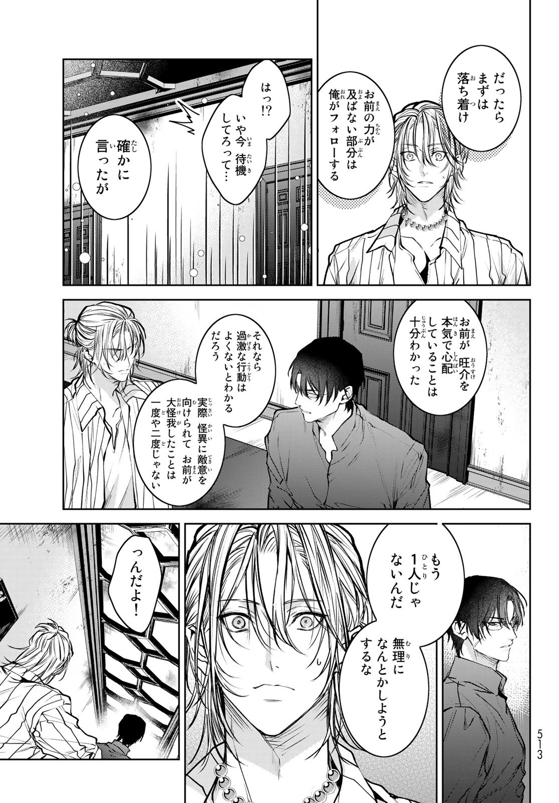 Noisy Roommate - Chapter 6.1 - Page 11