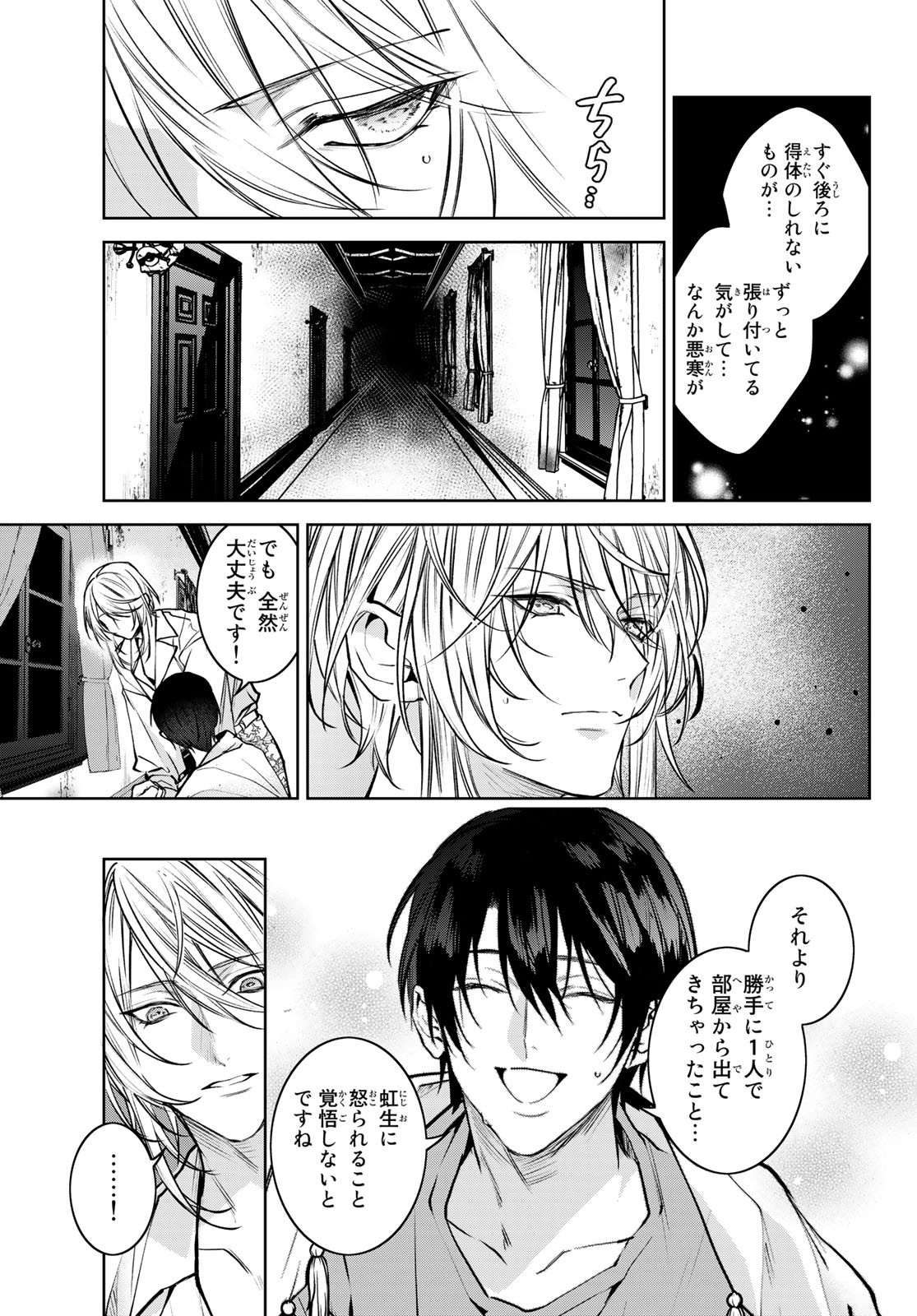 Noisy Roommate - Chapter 6.1 - Page 13