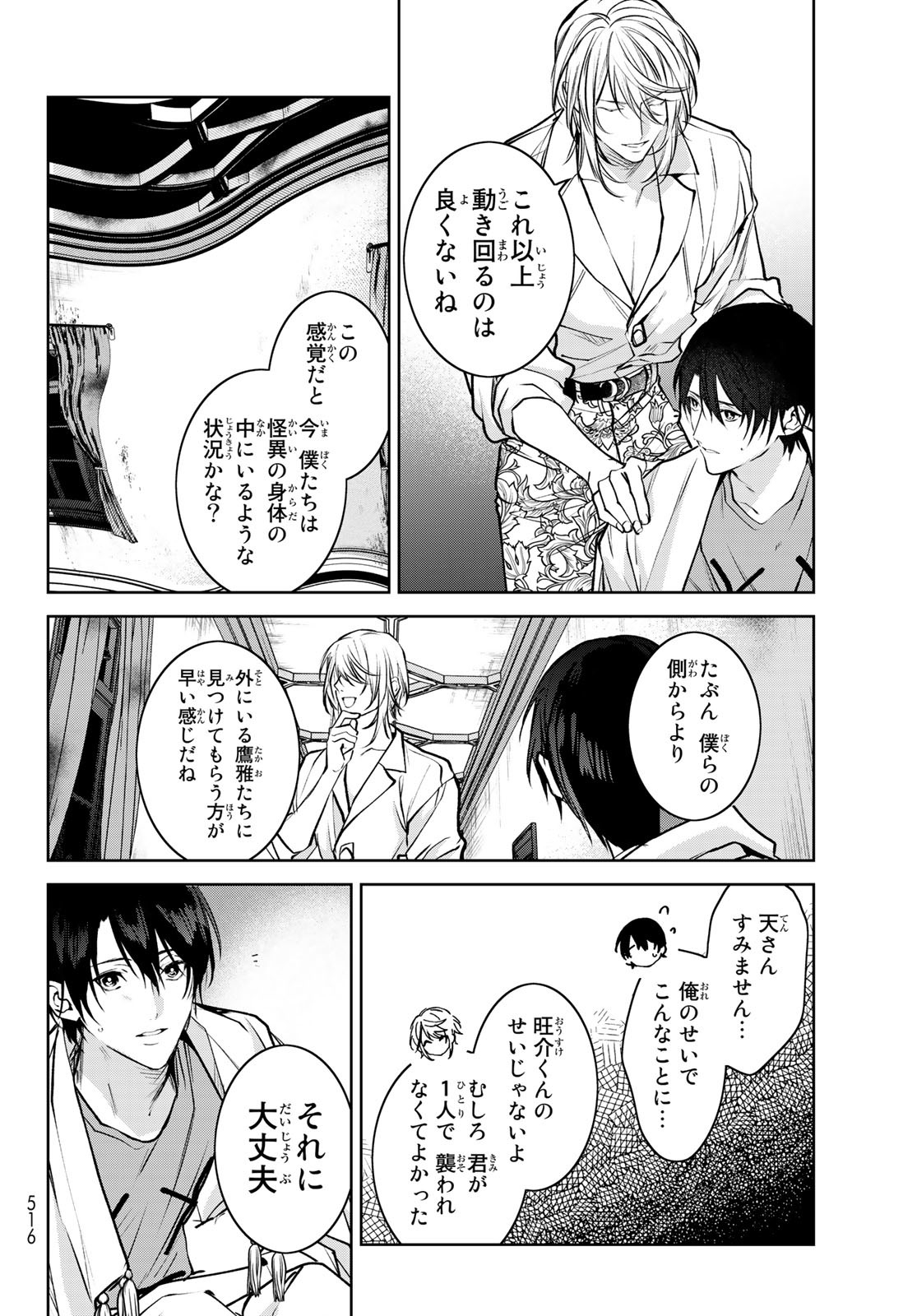 Noisy Roommate - Chapter 6.1 - Page 14