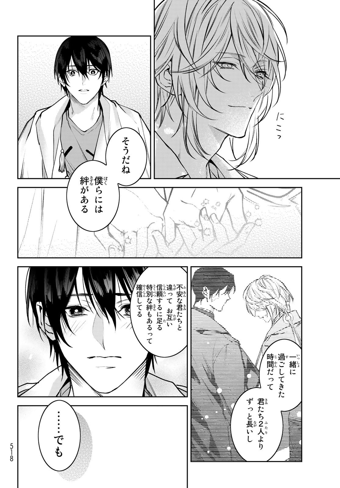 Noisy Roommate - Chapter 6.1 - Page 16