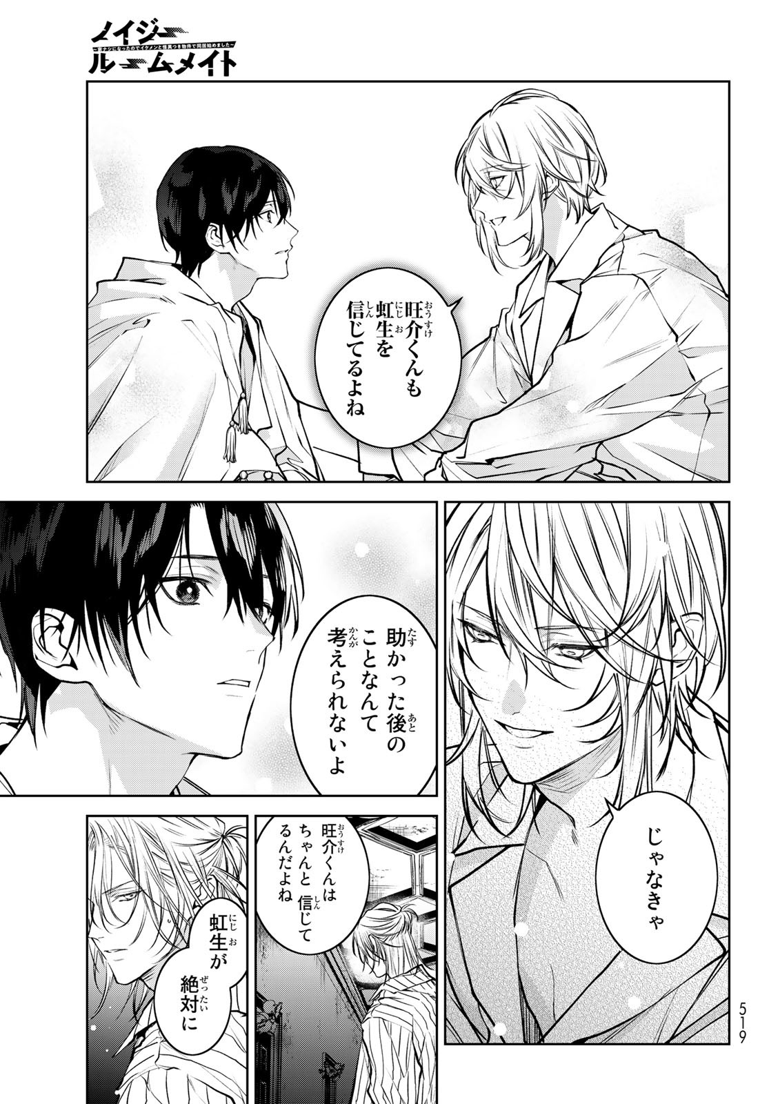 Noisy Roommate - Chapter 6.1 - Page 17