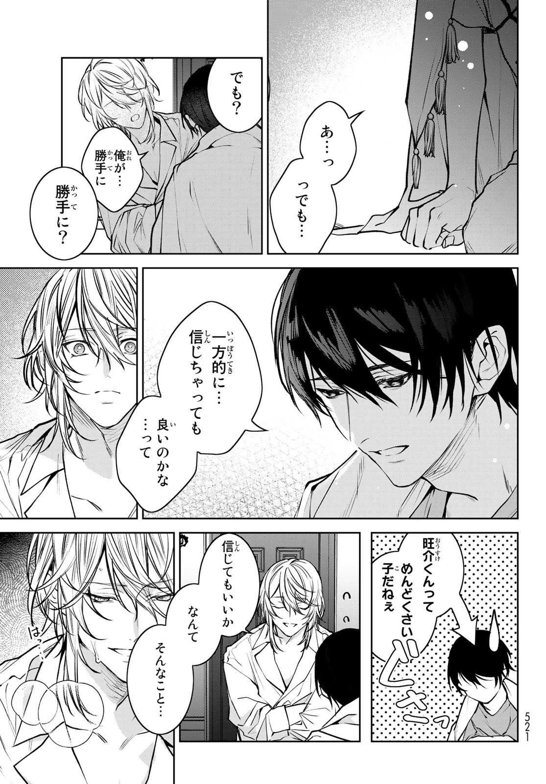 Noisy Roommate - Chapter 6.1 - Page 19