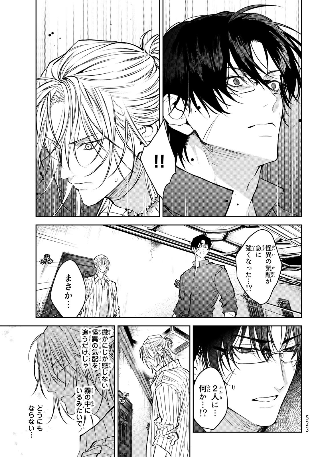 Noisy Roommate - Chapter 6.1 - Page 21