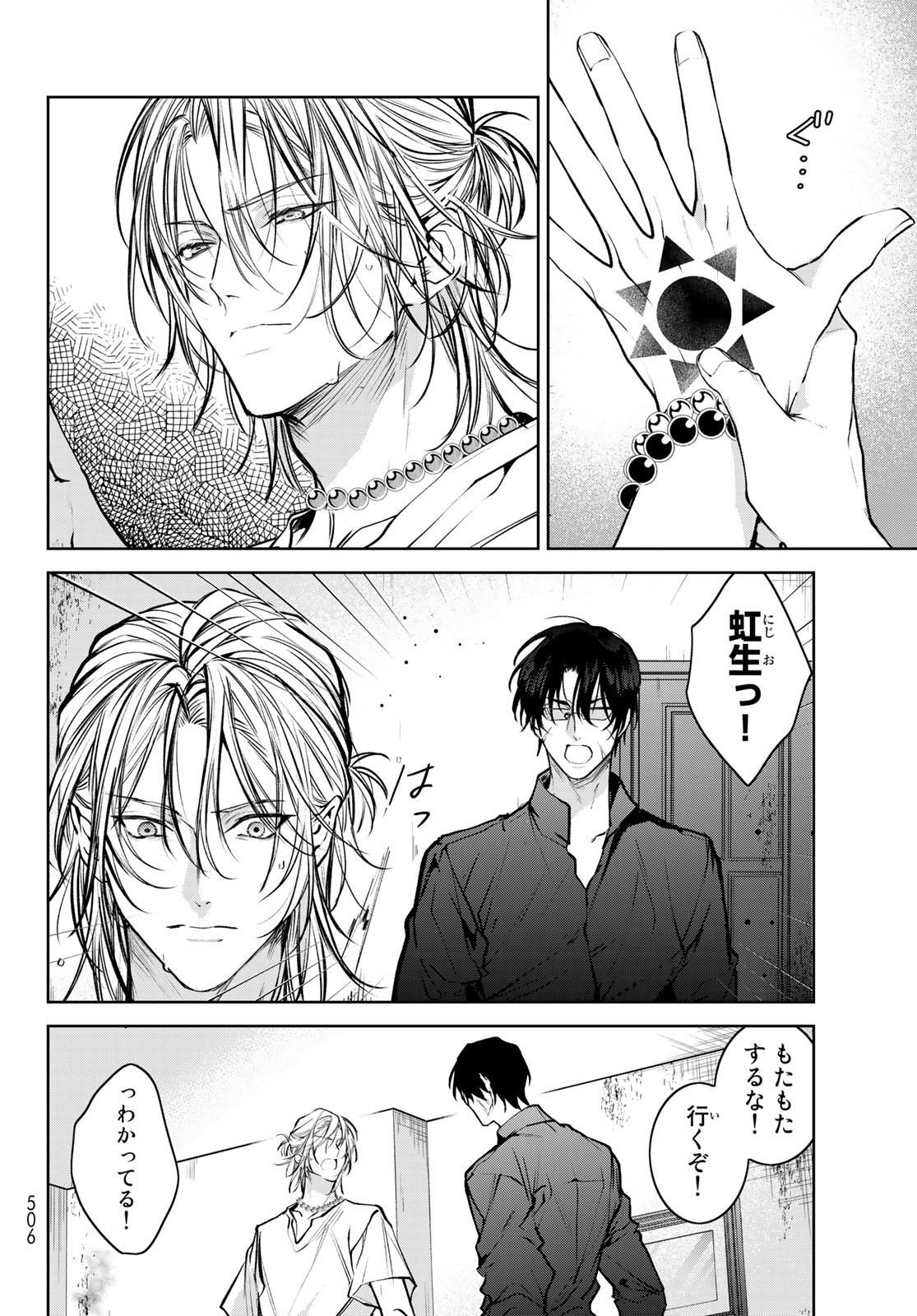 Noisy Roommate - Chapter 6.1 - Page 4