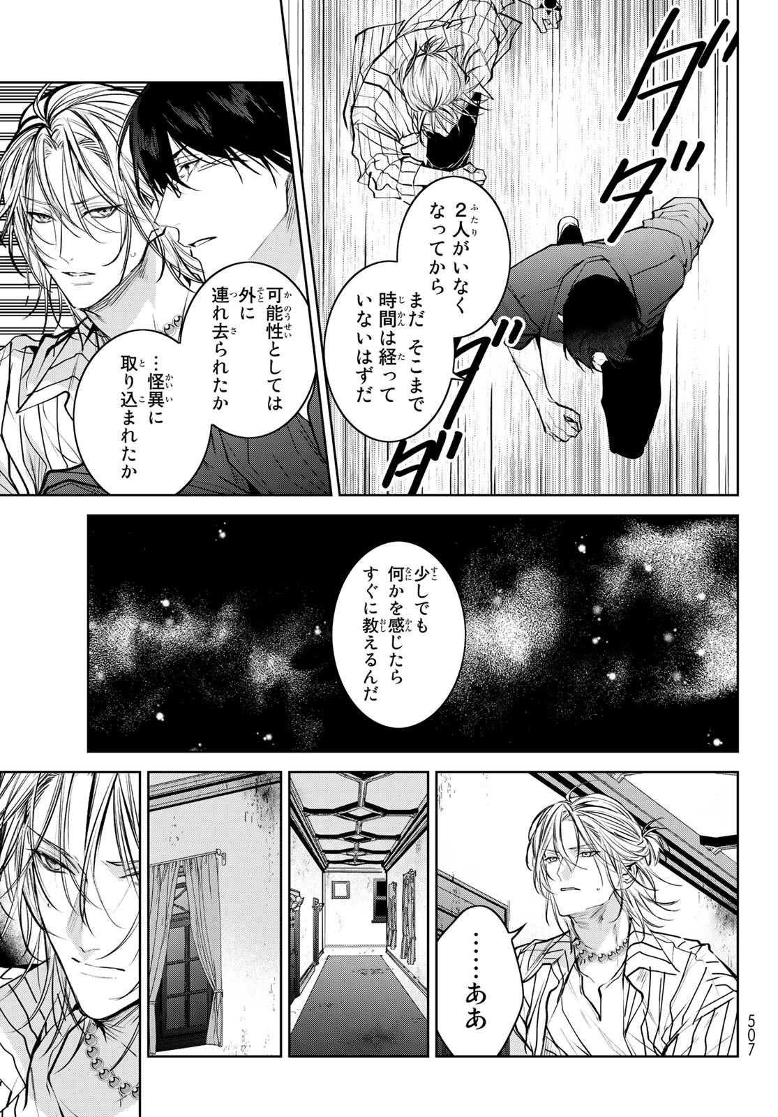 Noisy Roommate - Chapter 6.1 - Page 5