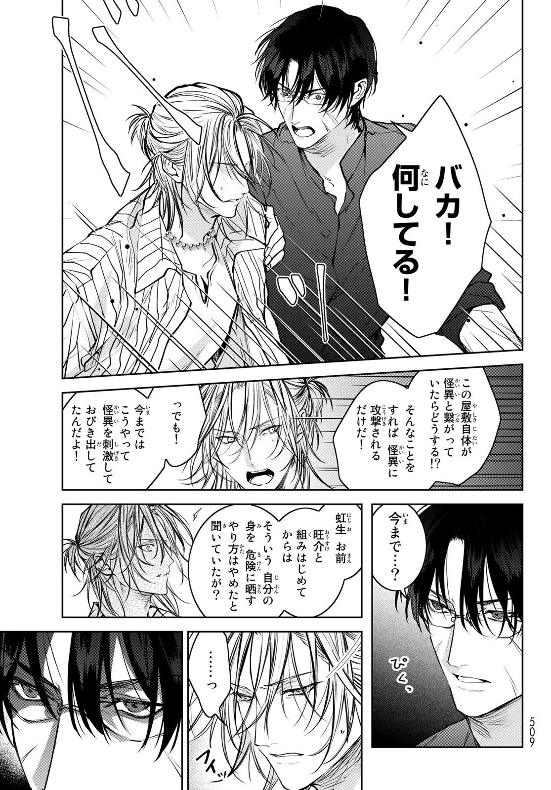 Noisy Roommate - Chapter 6.1 - Page 7