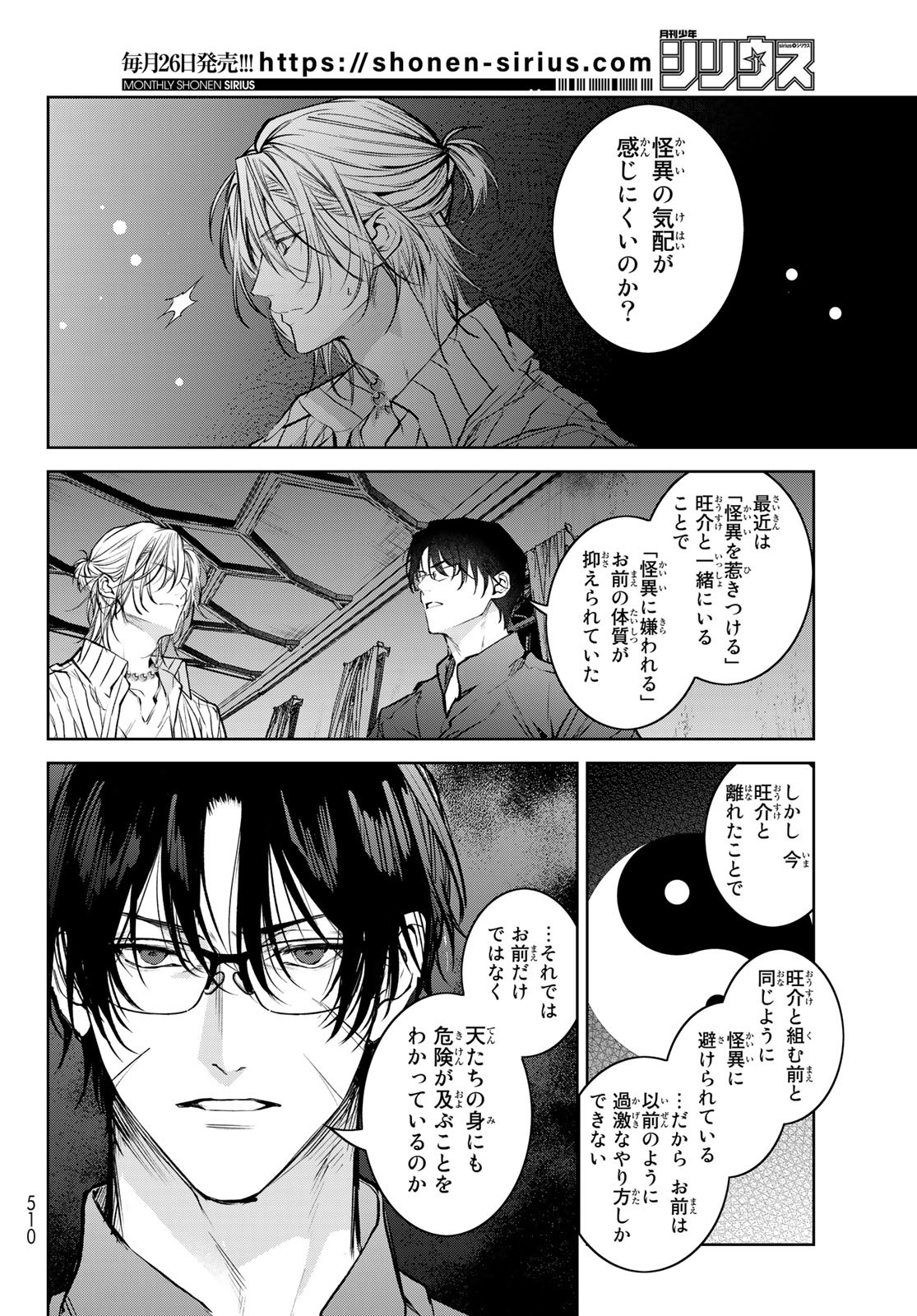 Noisy Roommate - Chapter 6.1 - Page 8