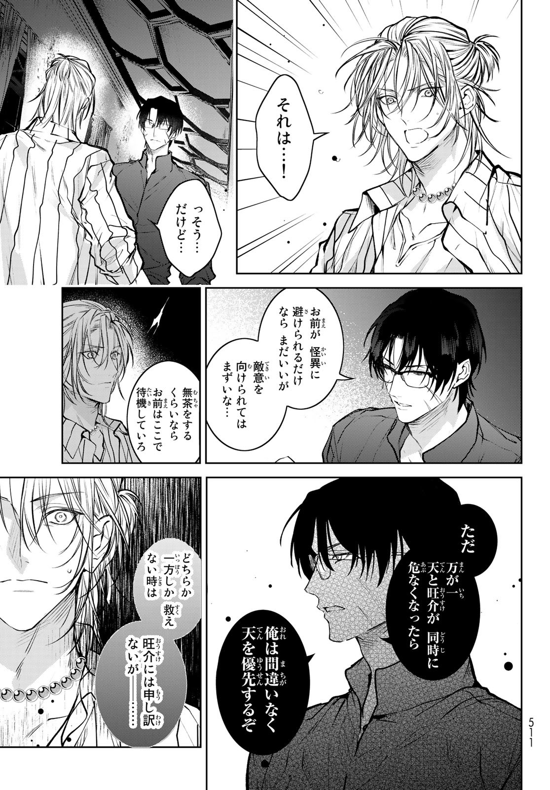 Noisy Roommate - Chapter 6.1 - Page 9