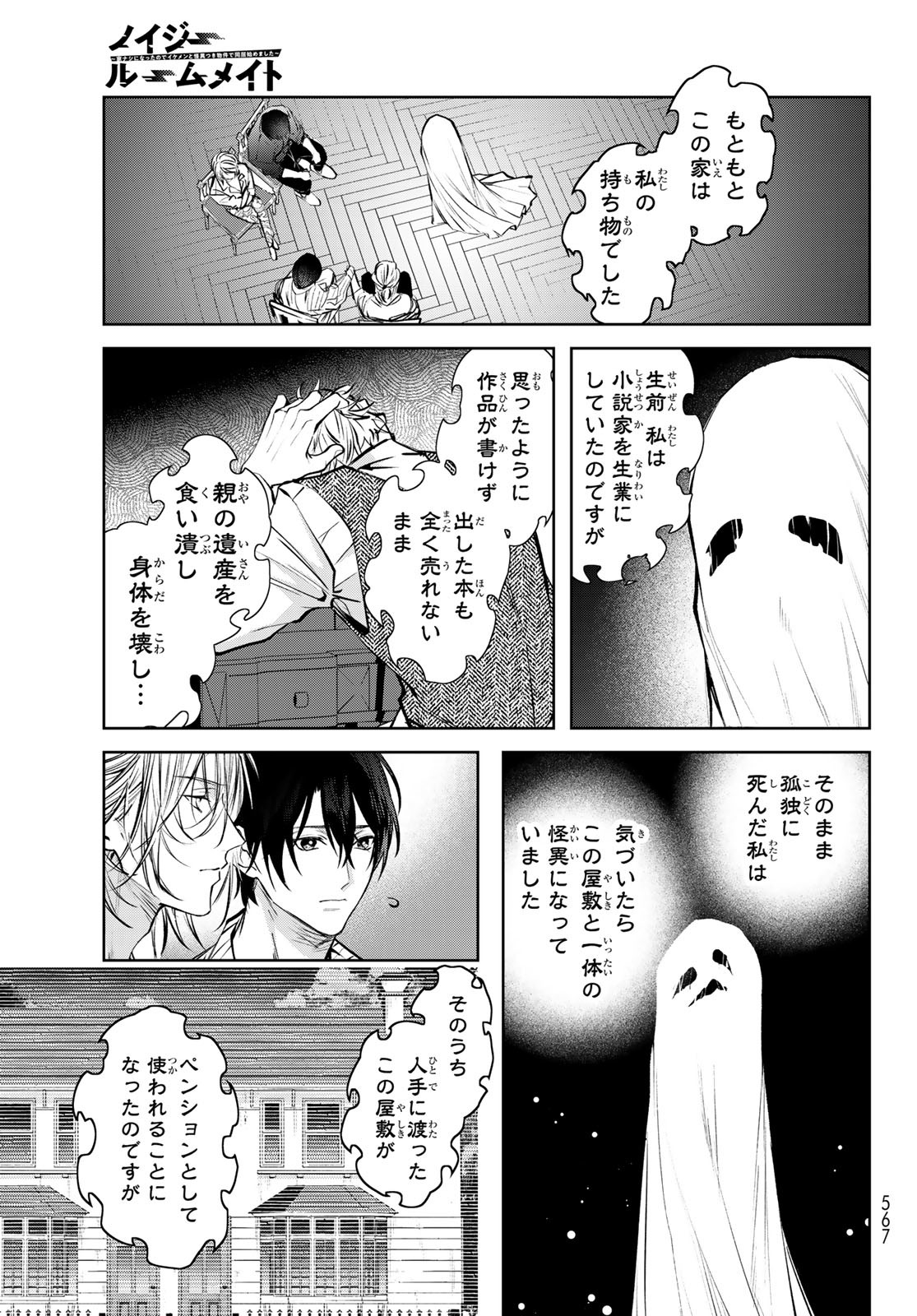 Noisy Roommate - Chapter 6.2 - Page 13