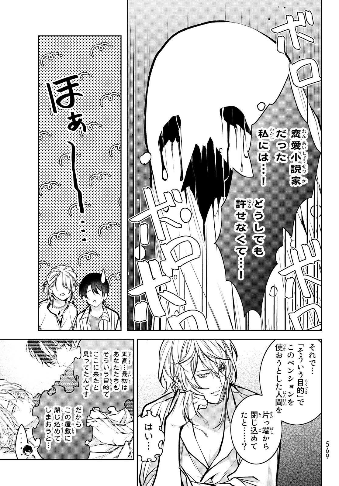 Noisy Roommate - Chapter 6.2 - Page 15