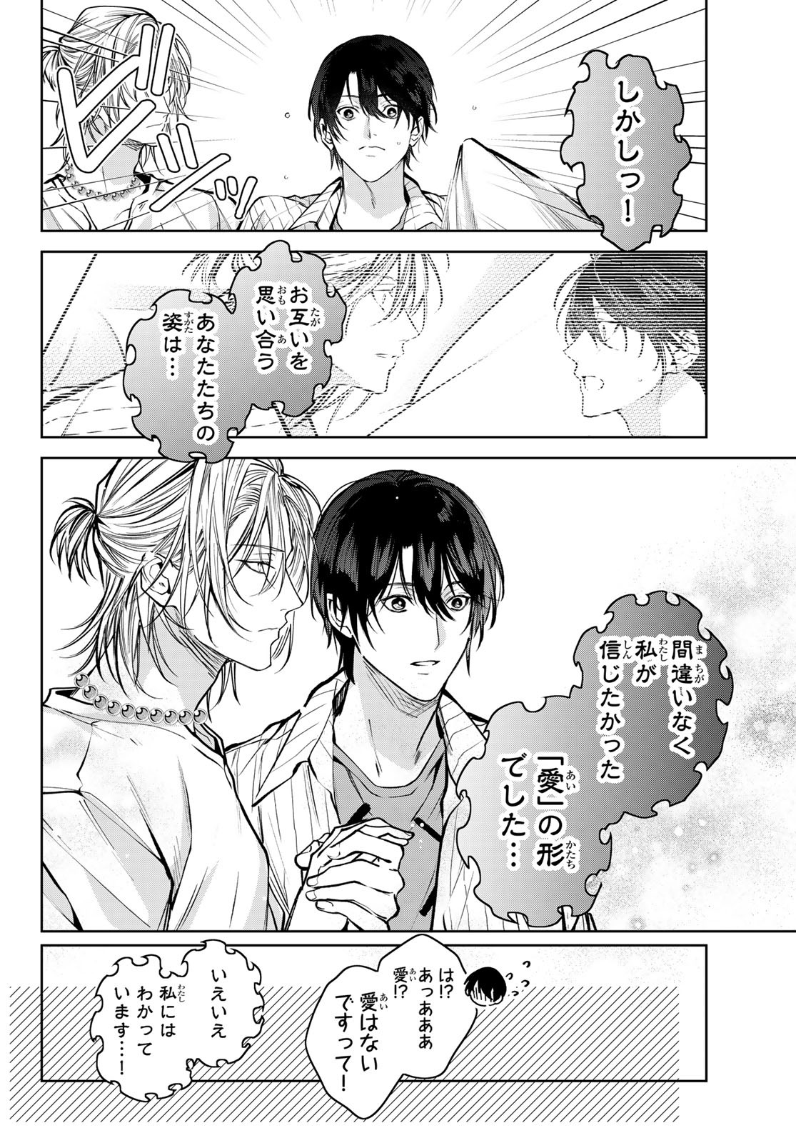 Noisy Roommate - Chapter 6.2 - Page 16