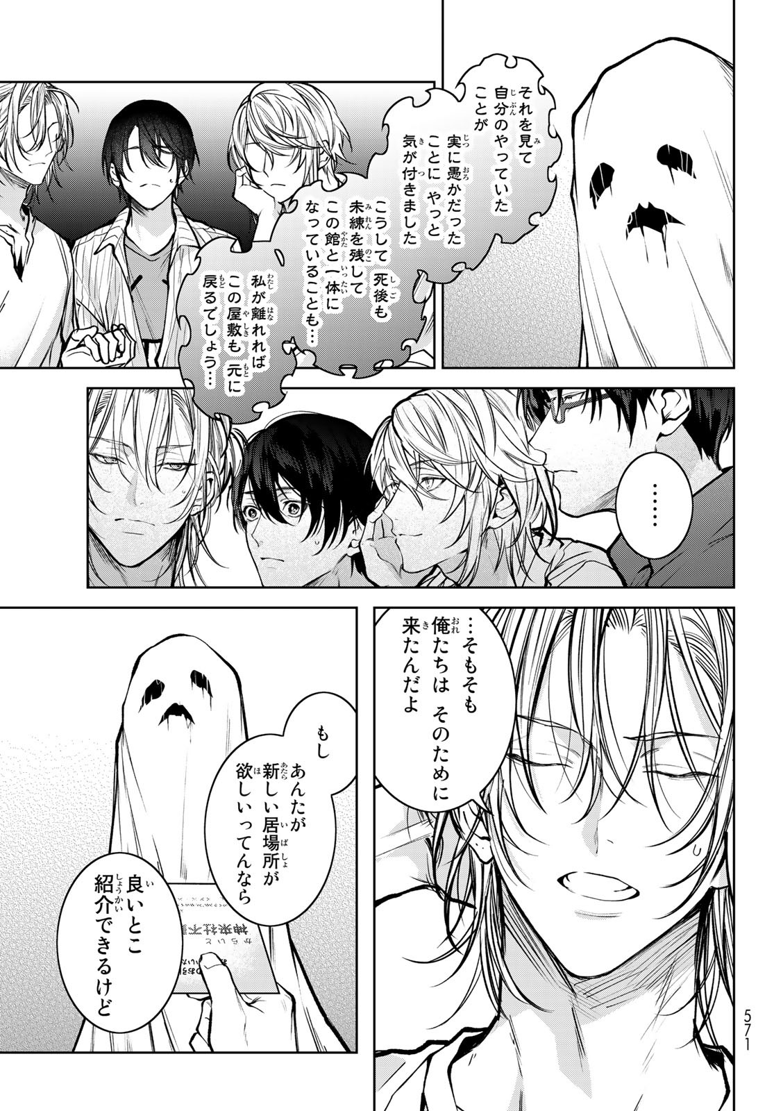 Noisy Roommate - Chapter 6.2 - Page 17