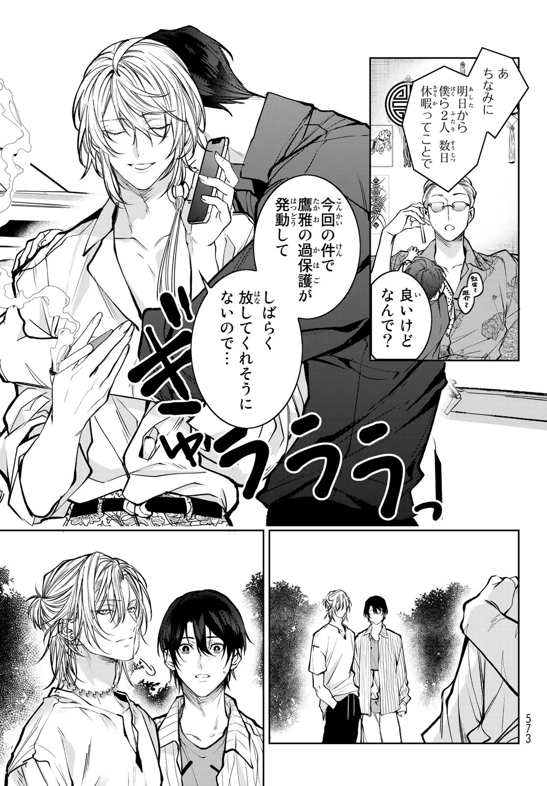 Noisy Roommate - Chapter 6.2 - Page 19